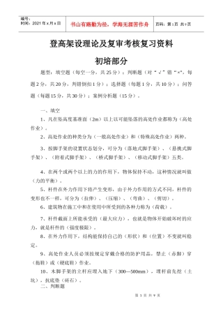 登高架设理论及复审考核复习资料