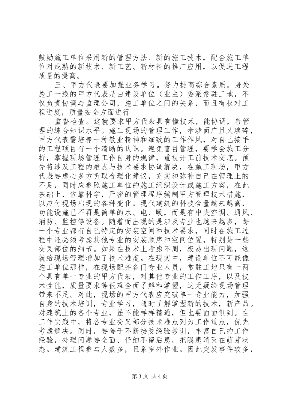 甲方代表的职责要求和作用_第3页
