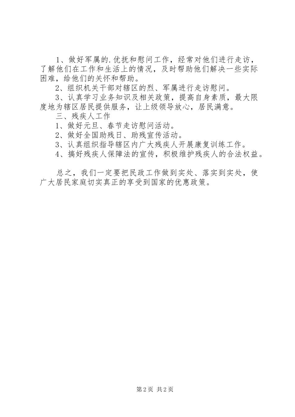 民政站工作计划_第2页