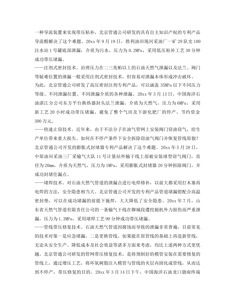 《安全管理》之我国石油天然气管道带压堵漏技术的研发和应用 _第2页
