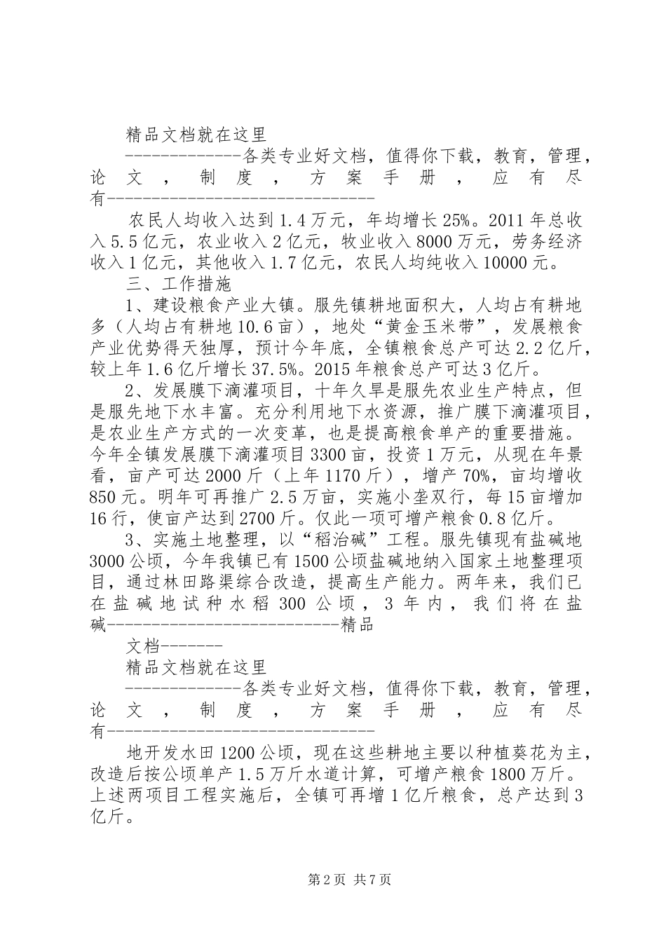 英买力镇第一中学基本情况汇报材料[合集5篇] _第2页