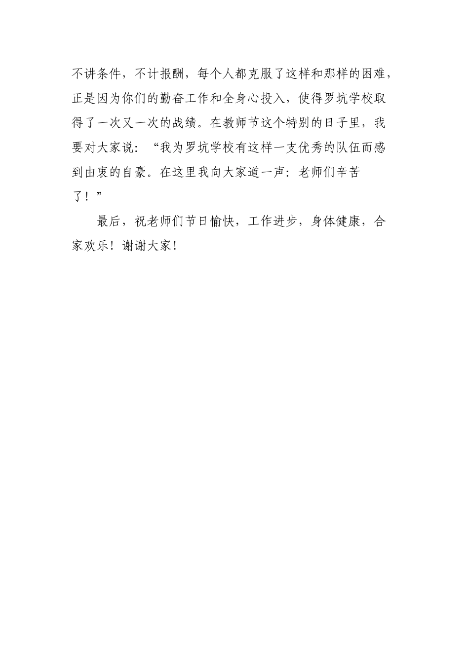 在庆祝教师节座谈会的讲话_第3页