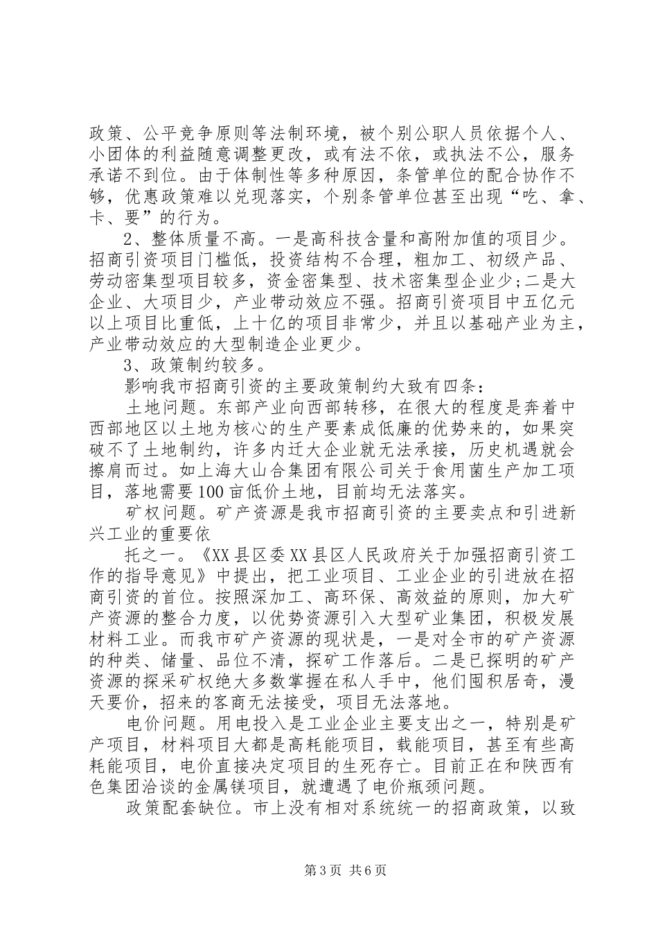 关于招商引资的情况报告 _第3页