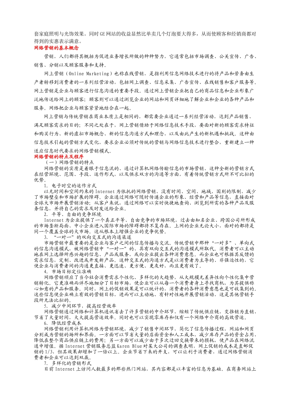 【网络营销】怎样制定网络营销策略_第3页