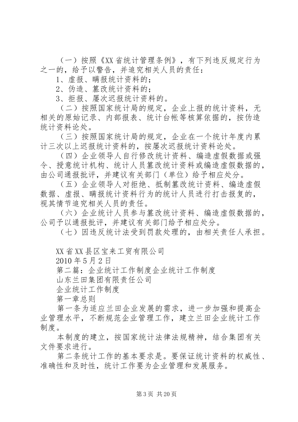 企业统计工作规章制度_第3页