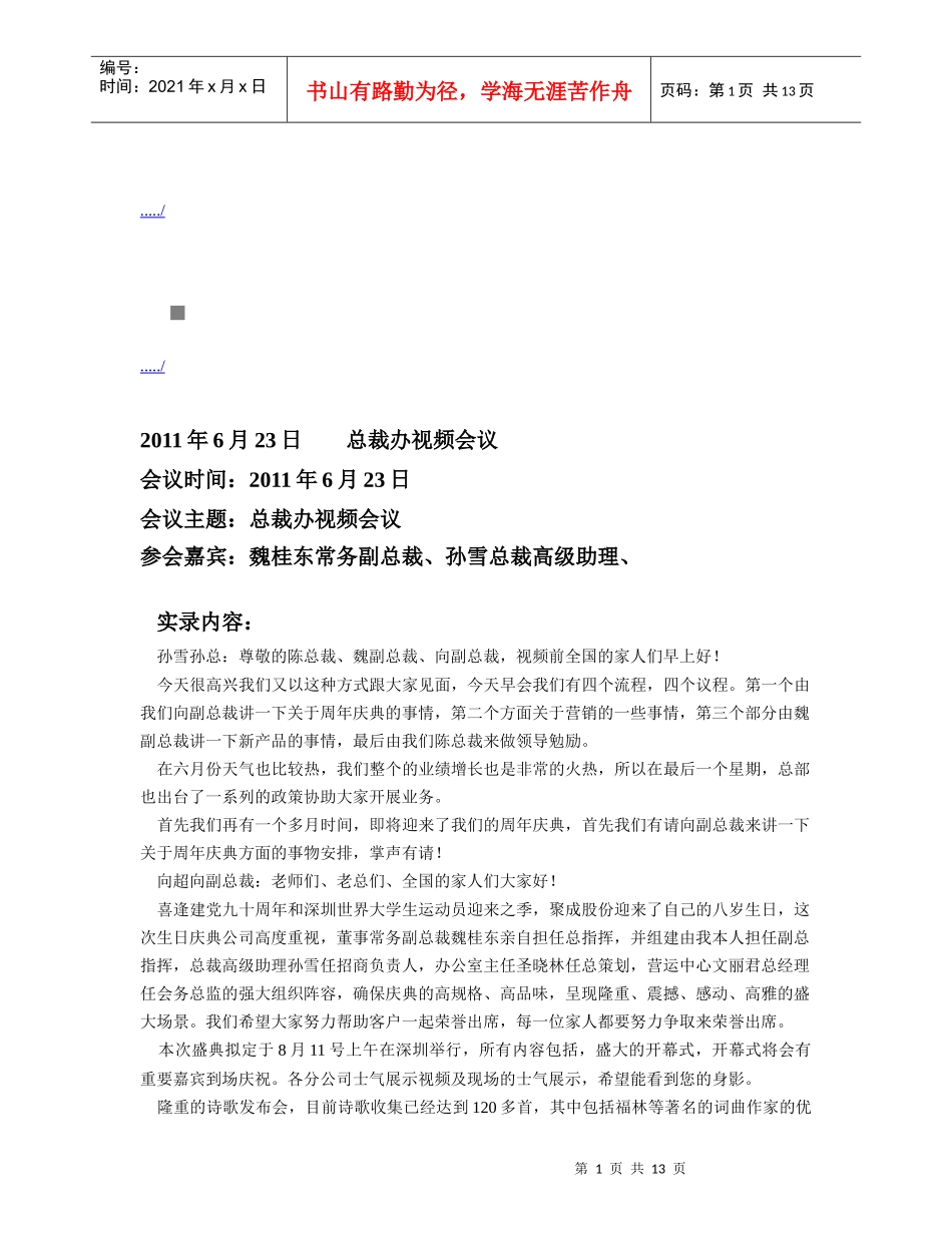 总裁办视频会议概要_第1页
