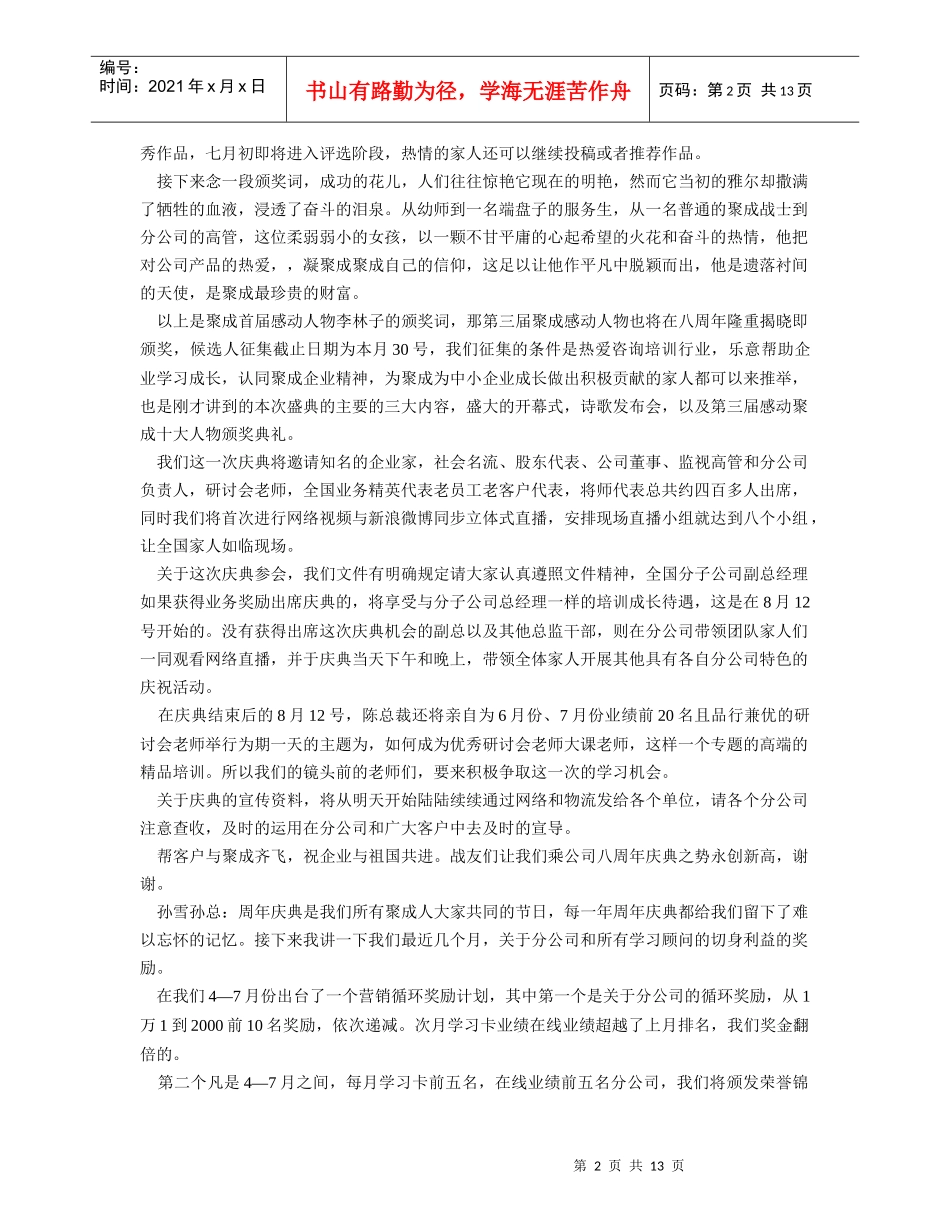 总裁办视频会议概要_第2页