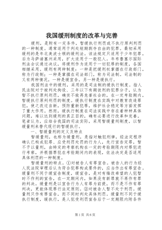 我国缓刑规章制度的改革与完善 
