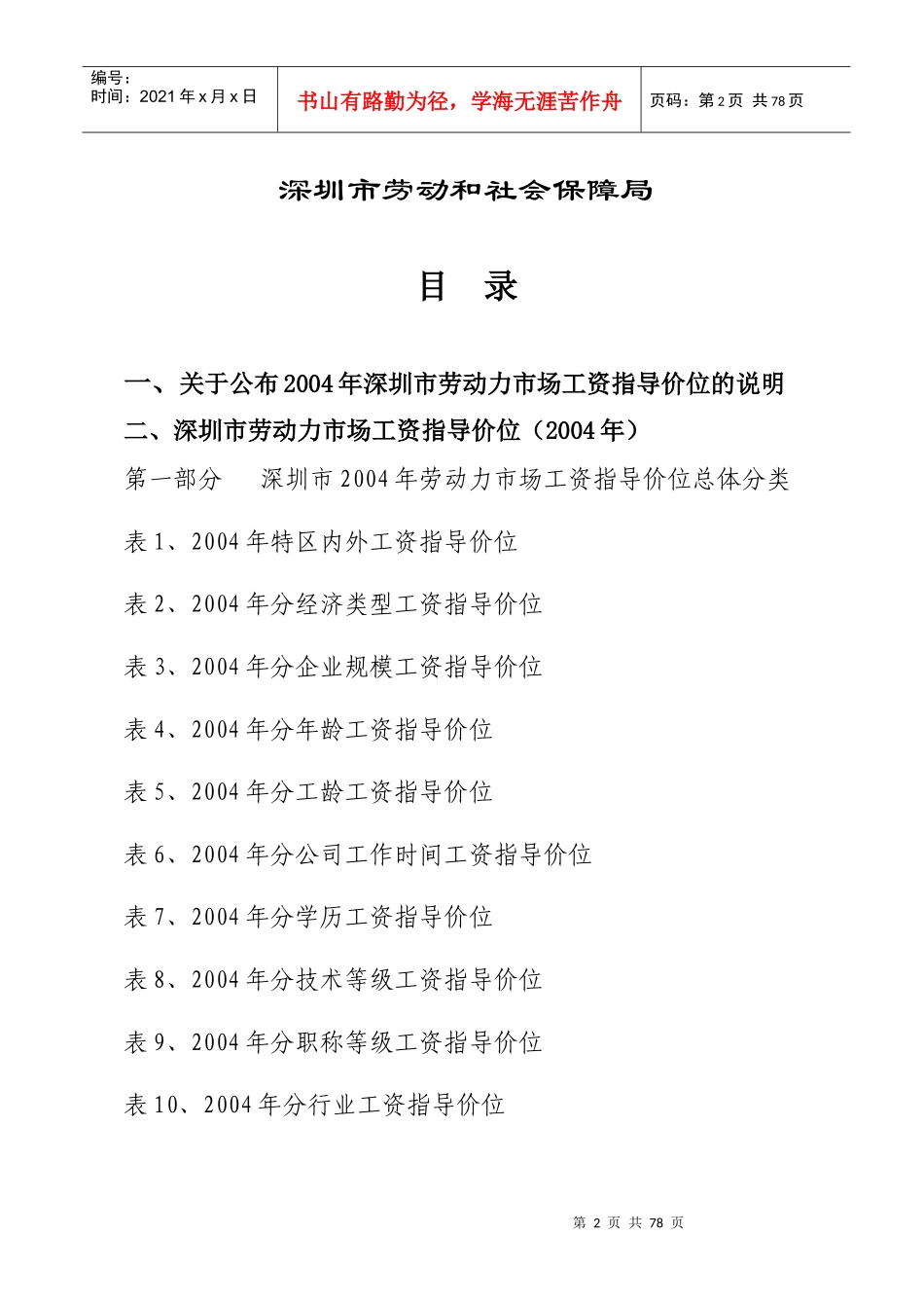 深圳市劳动力市场工资指导价位说明_第2页