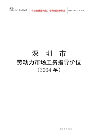 深圳市劳动力市场工资指导价位说明
