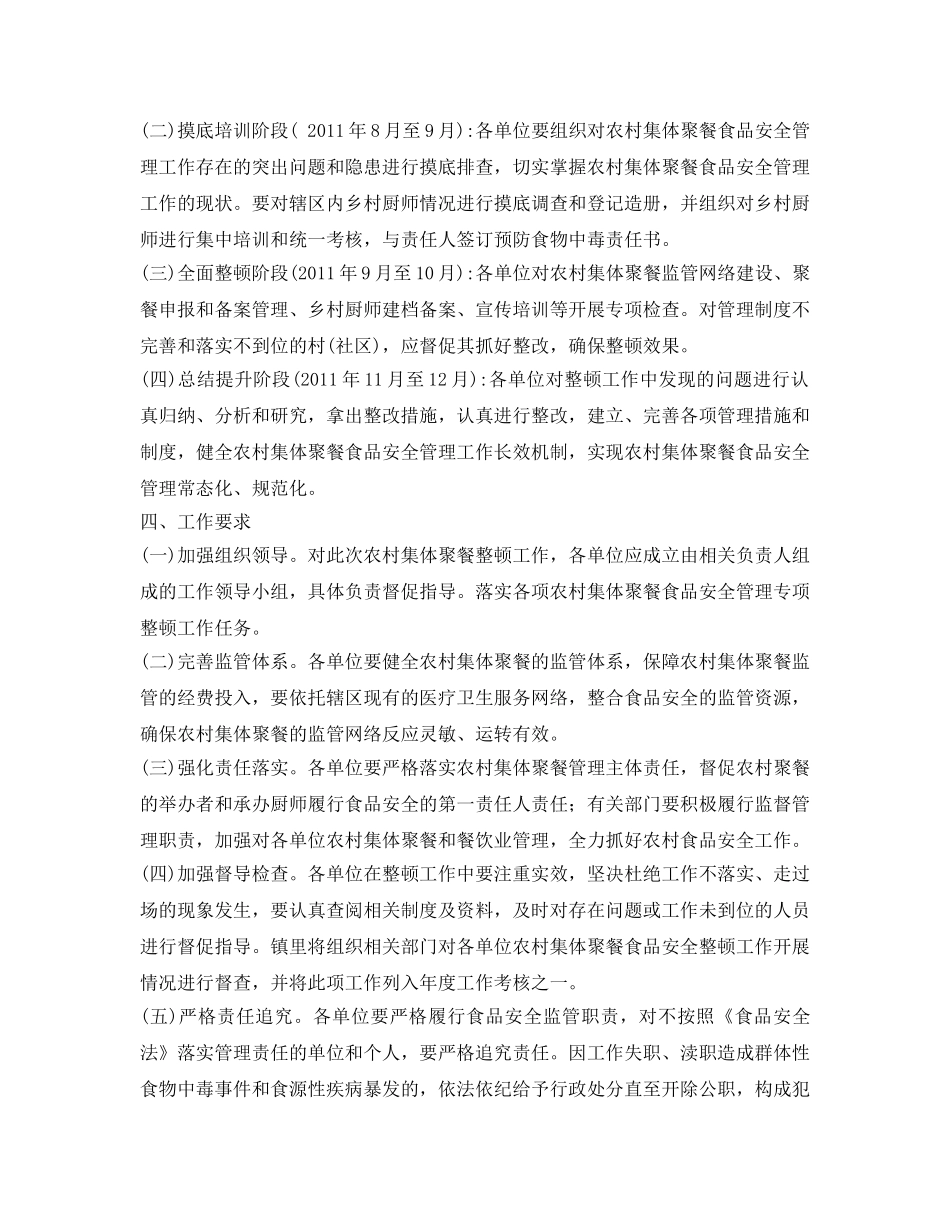 《安全管理文档》之农村集体聚餐食品安全专项整治工作方案 _第3页