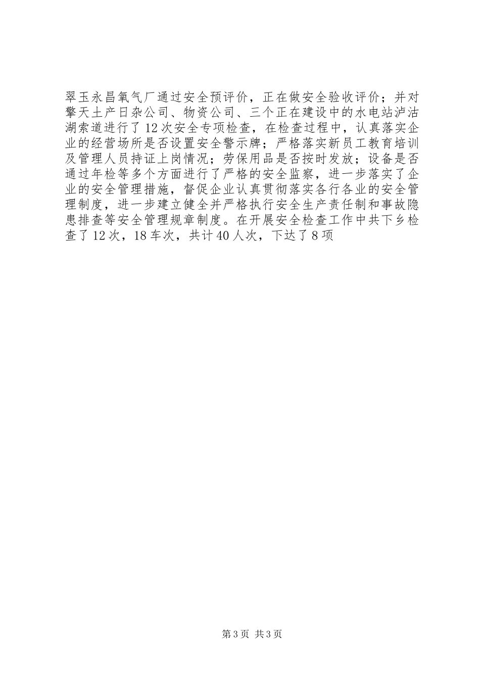 责任状考评自查报告 _第3页