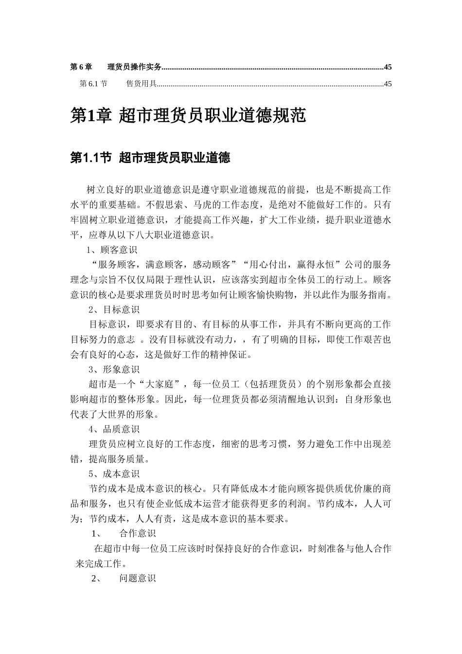 理货员培训手册_第2页