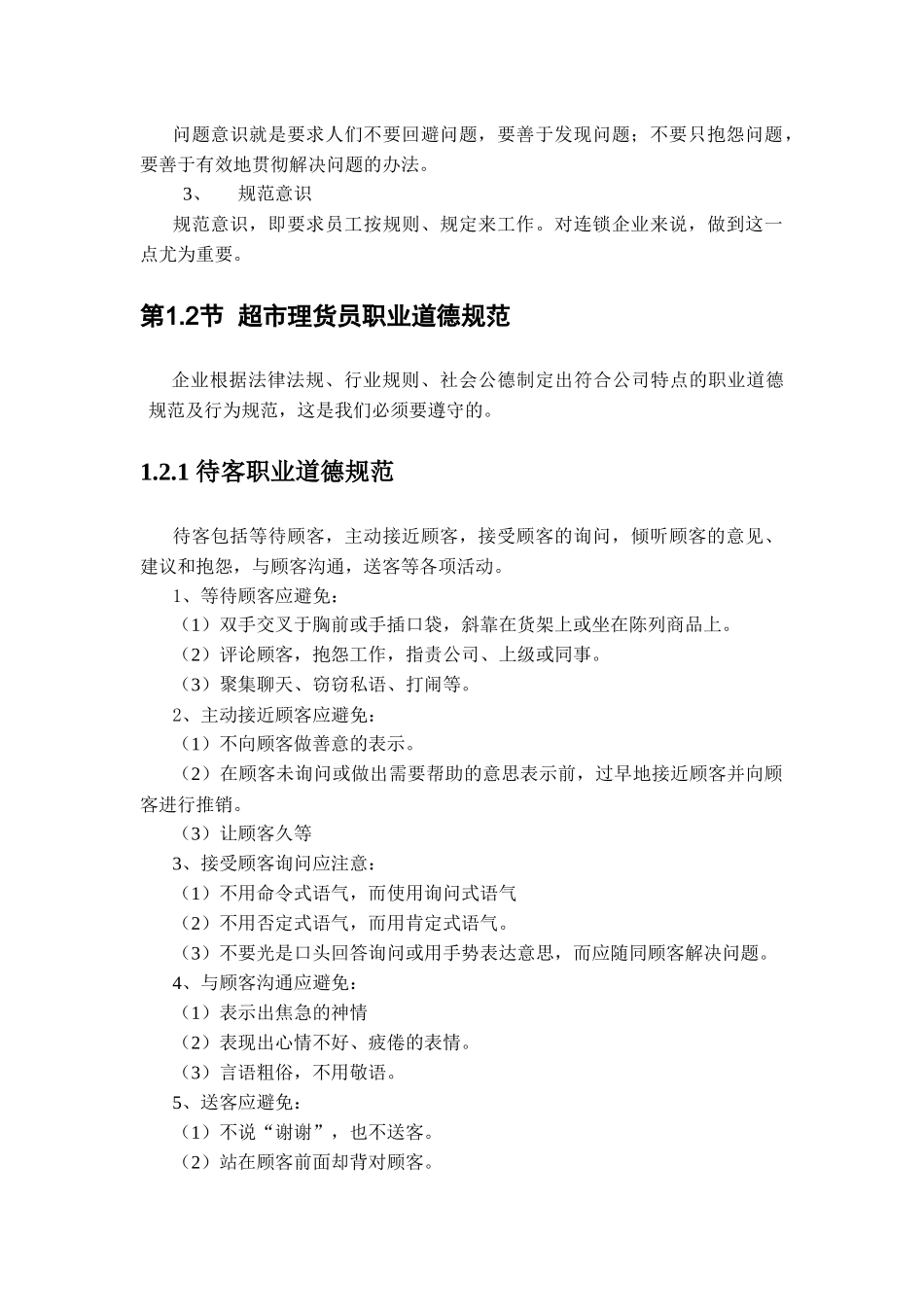 理货员培训手册_第3页