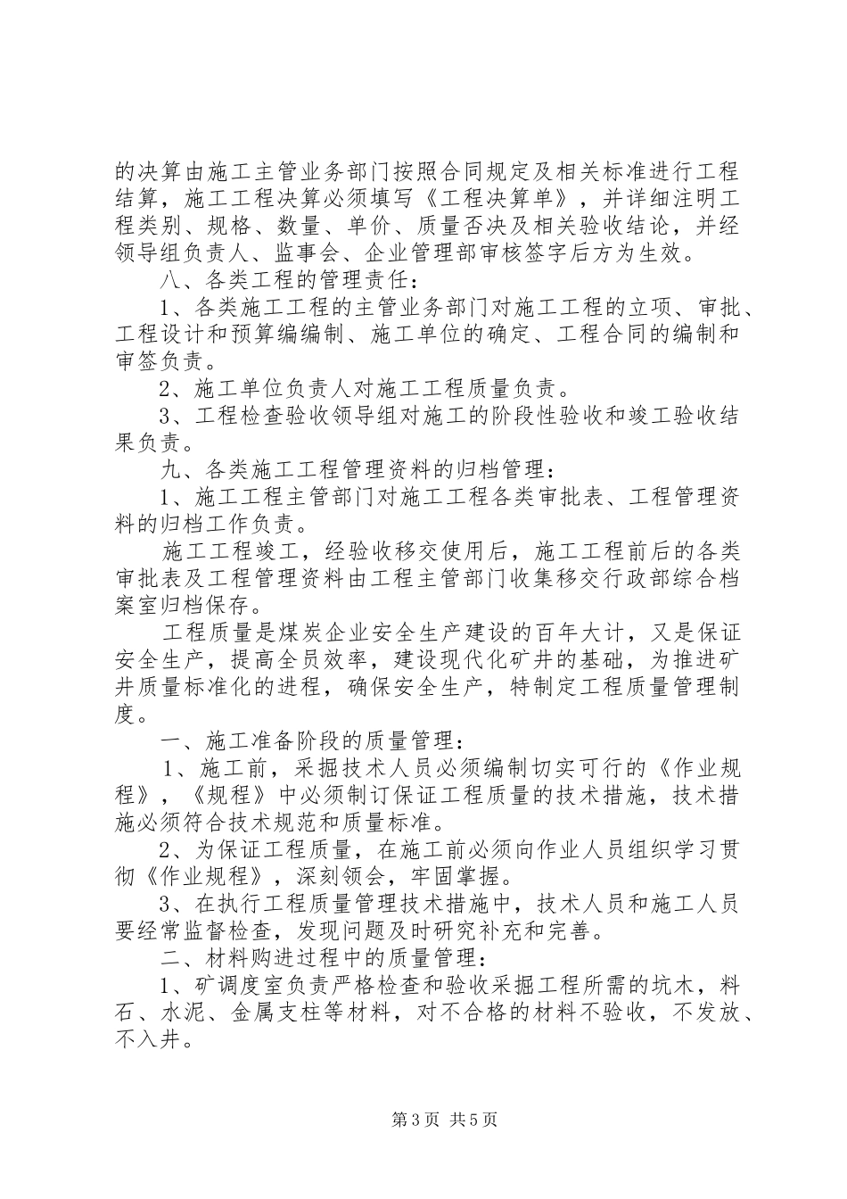 水利工程质量验收规章制度 _第3页