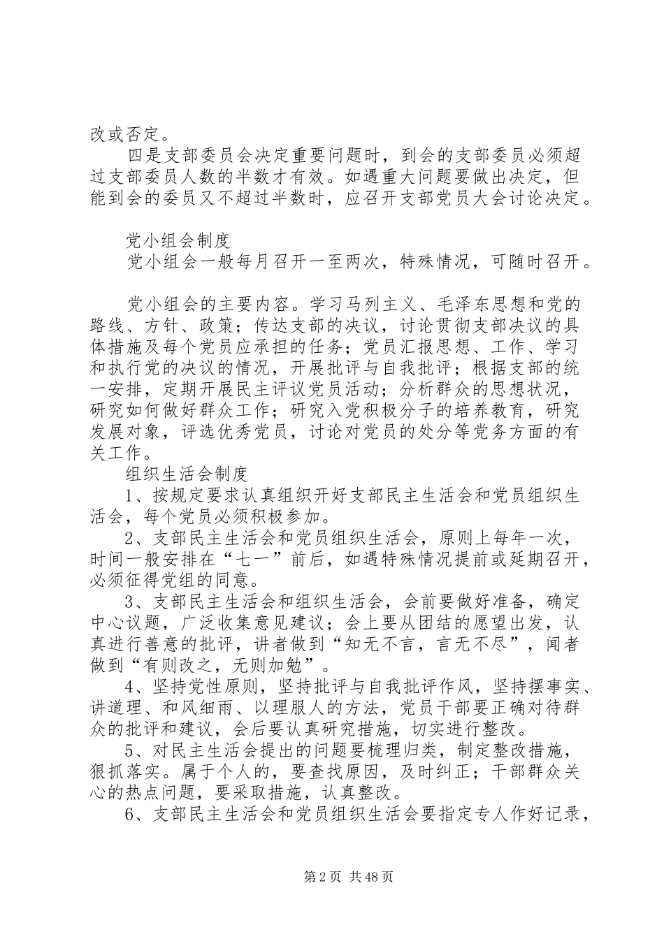 村村党组织建设规章制度_第2页