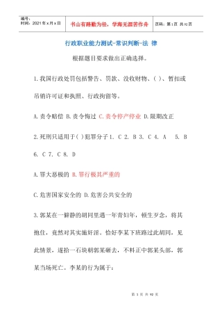行政职业能力测试常识判断汇总