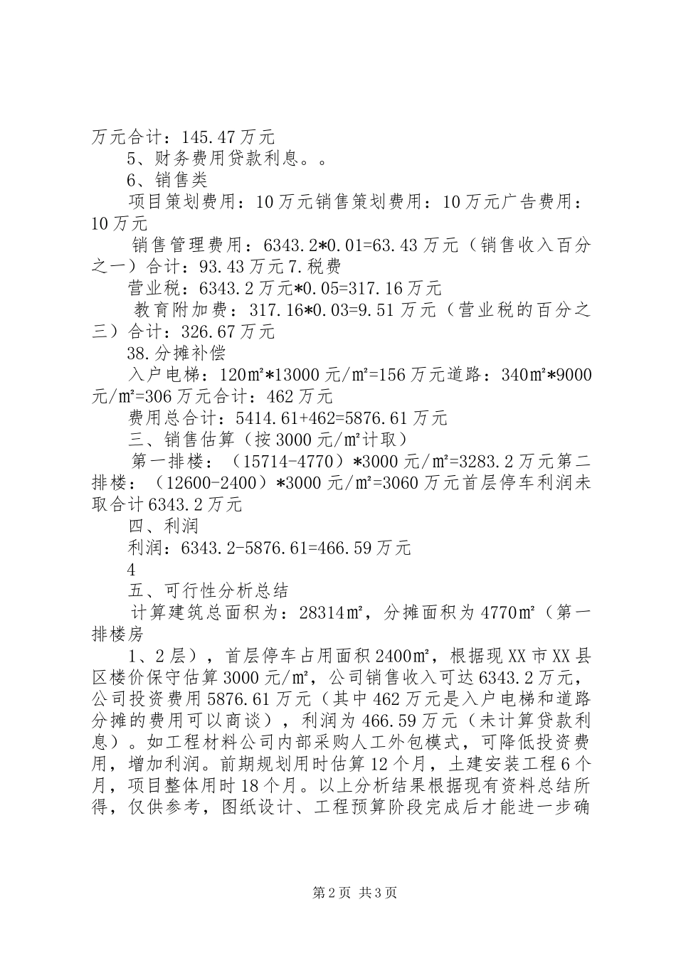 环境工程项目可行性分析报告 _第2页