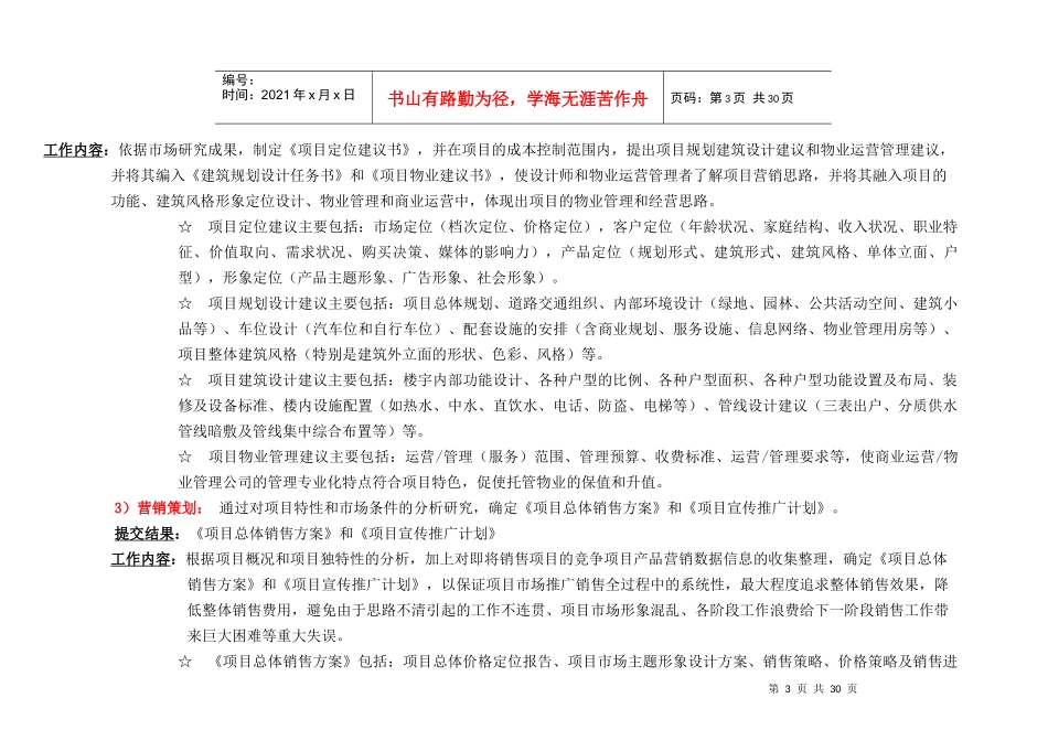 营销中心职能及组织架构概述_第3页