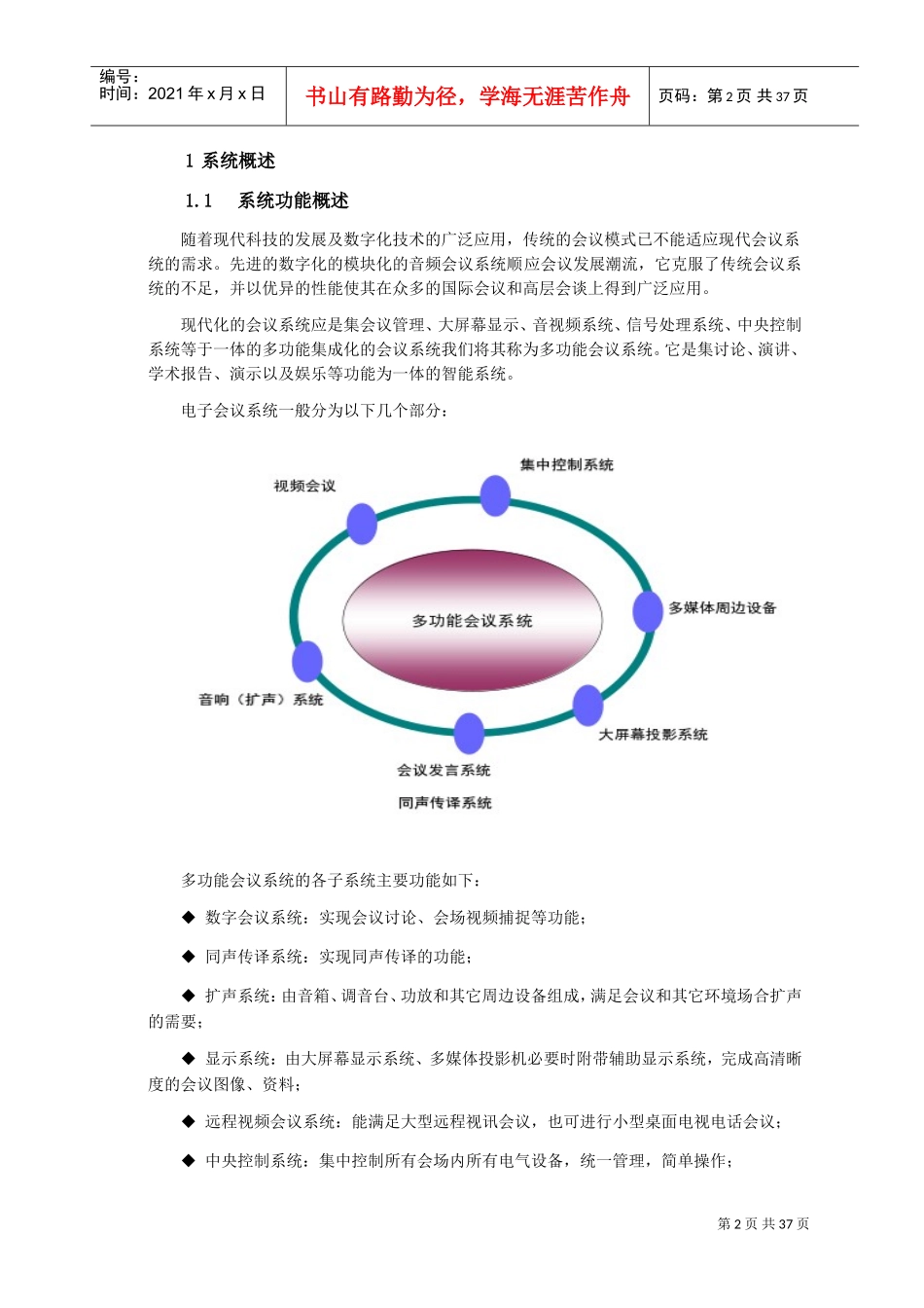 视频会议室文字方案_第2页