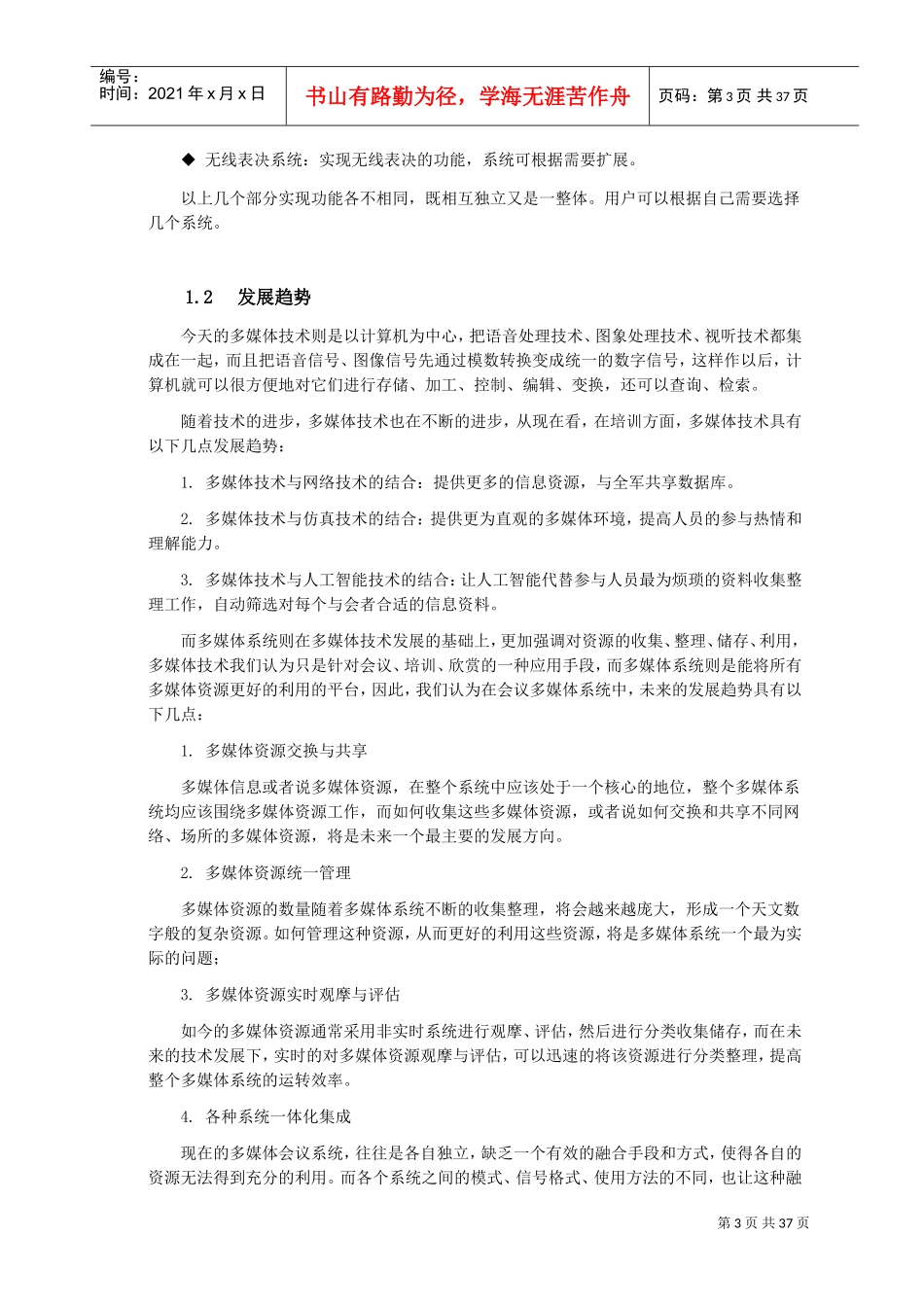 视频会议室文字方案_第3页