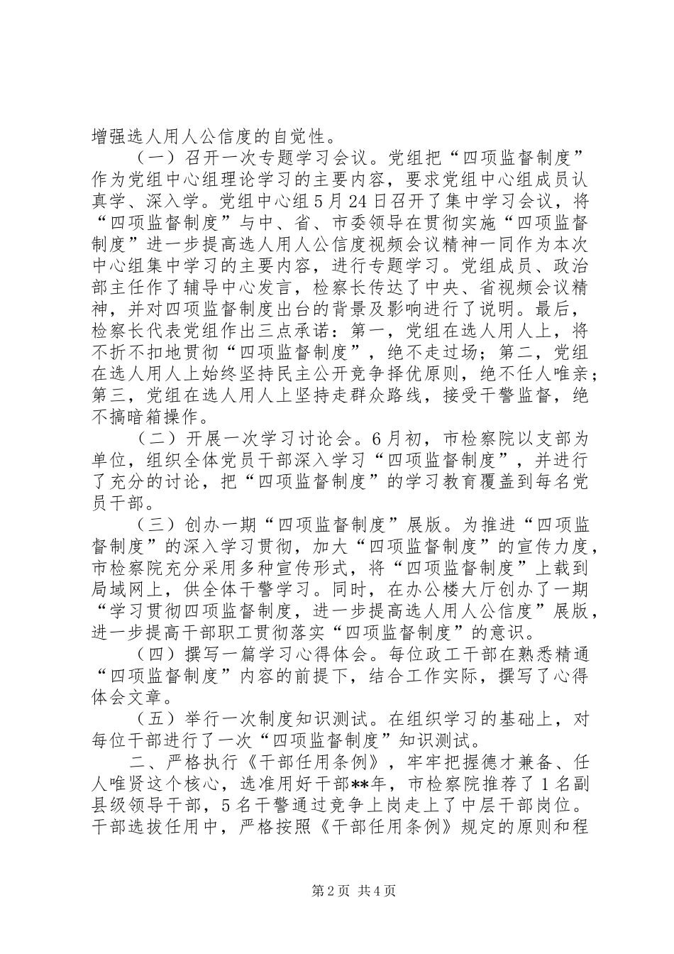 学习贯彻四项监督规章制度自查报告_第2页