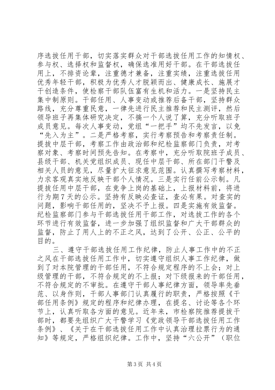 学习贯彻四项监督规章制度自查报告_第3页