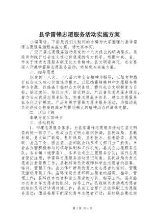 县学雷锋志愿服务活动实施方案