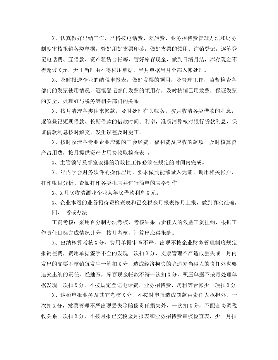 《安全管理文档》之财务部主任安全生产责任书 _第2页