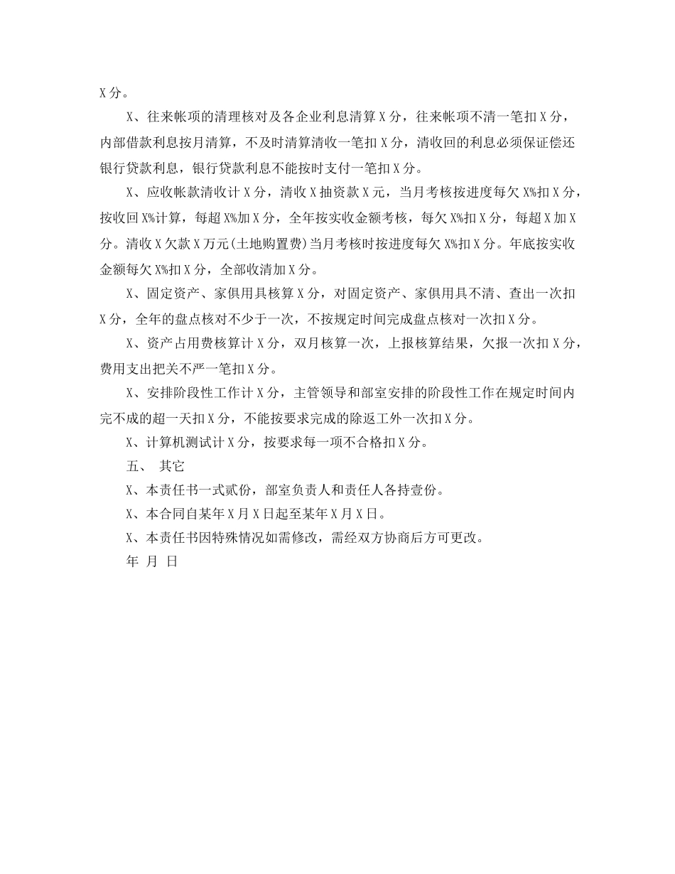 《安全管理文档》之财务部主任安全生产责任书 _第3页