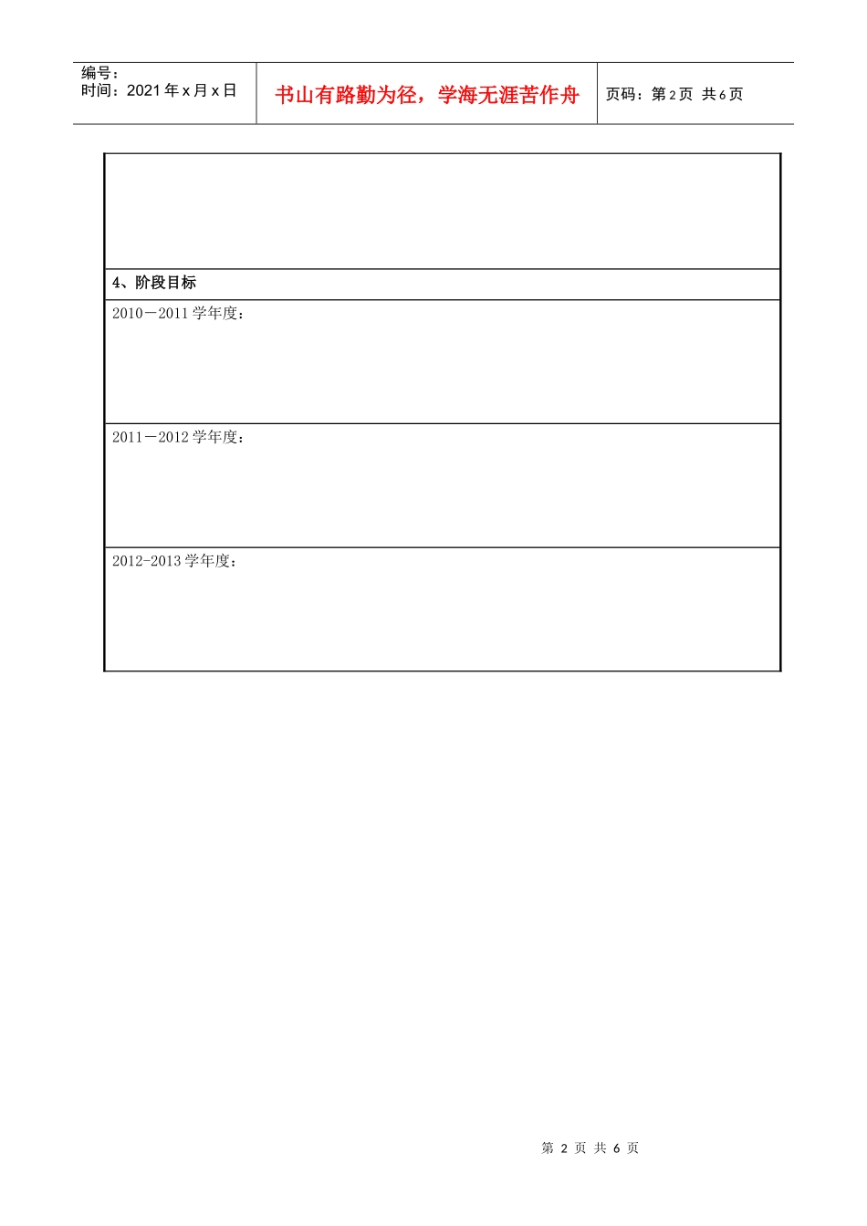 教师个人专业发展规划表XXXX3doc-教师个人专业发展_第2页