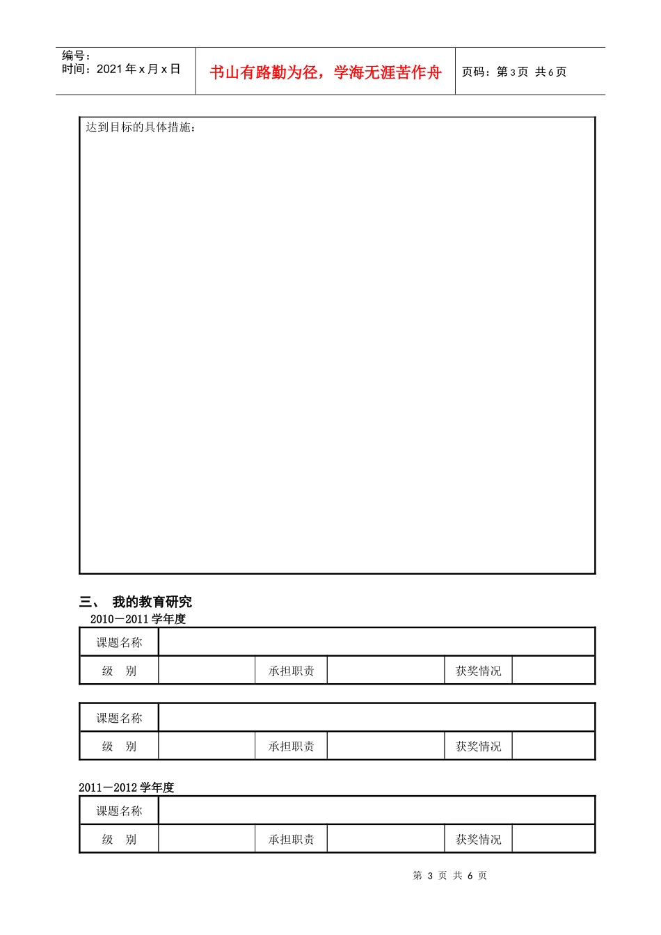 教师个人专业发展规划表XXXX3doc-教师个人专业发展_第3页