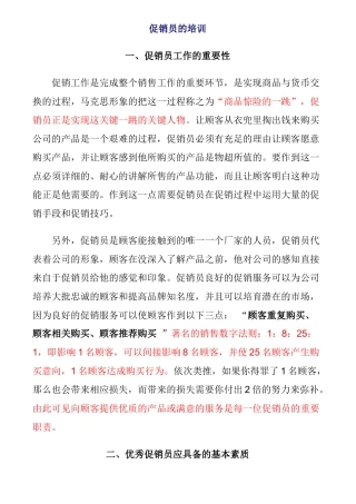 优秀促销员应具备的素质