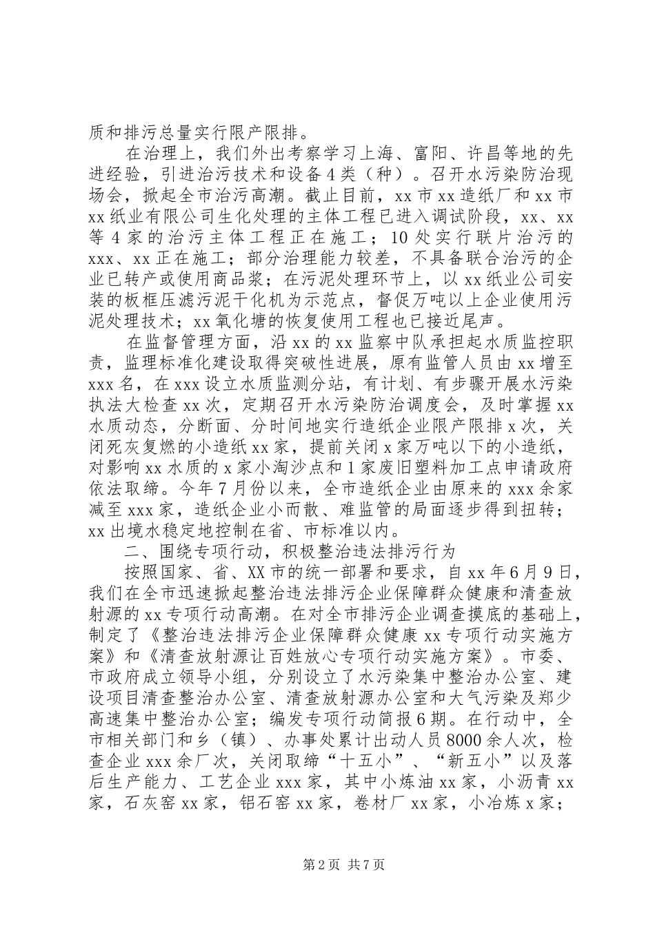 环境保护局工作总结和工作计划_第2页