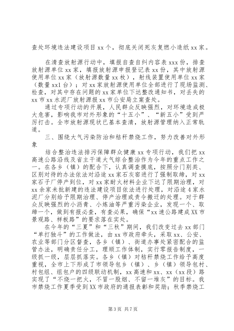 环境保护局工作总结和工作计划_第3页