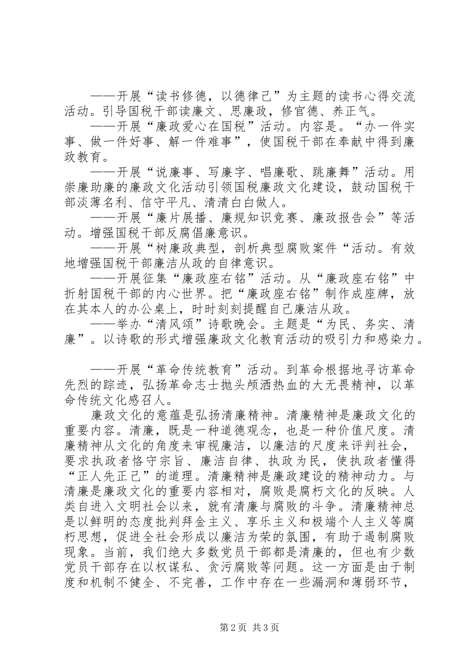 税务廉政文化建设工作汇报 _第2页