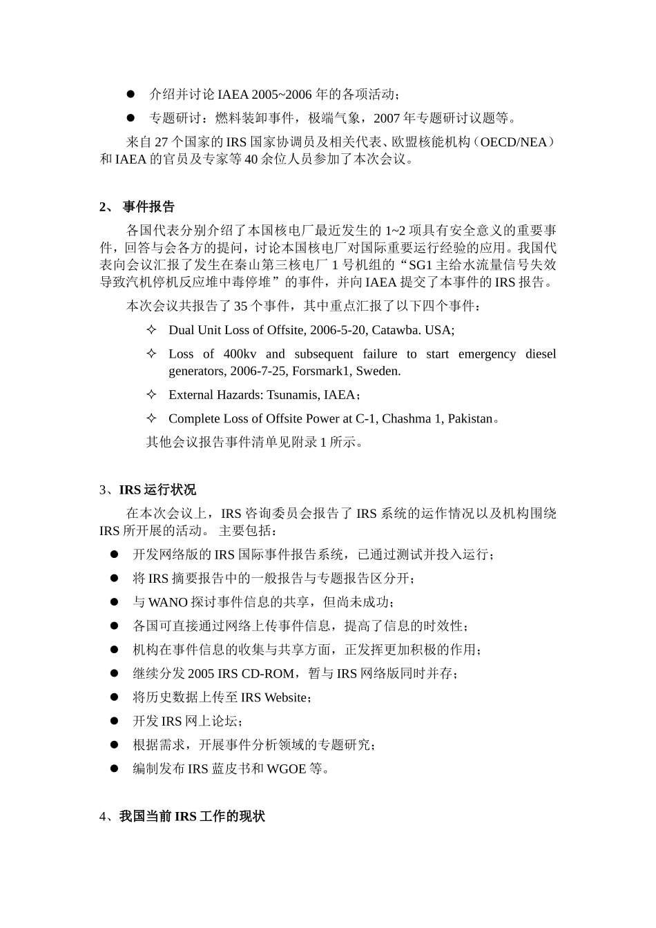 核电厂事件信息交流会议及IRS国家协调员会议_第2页