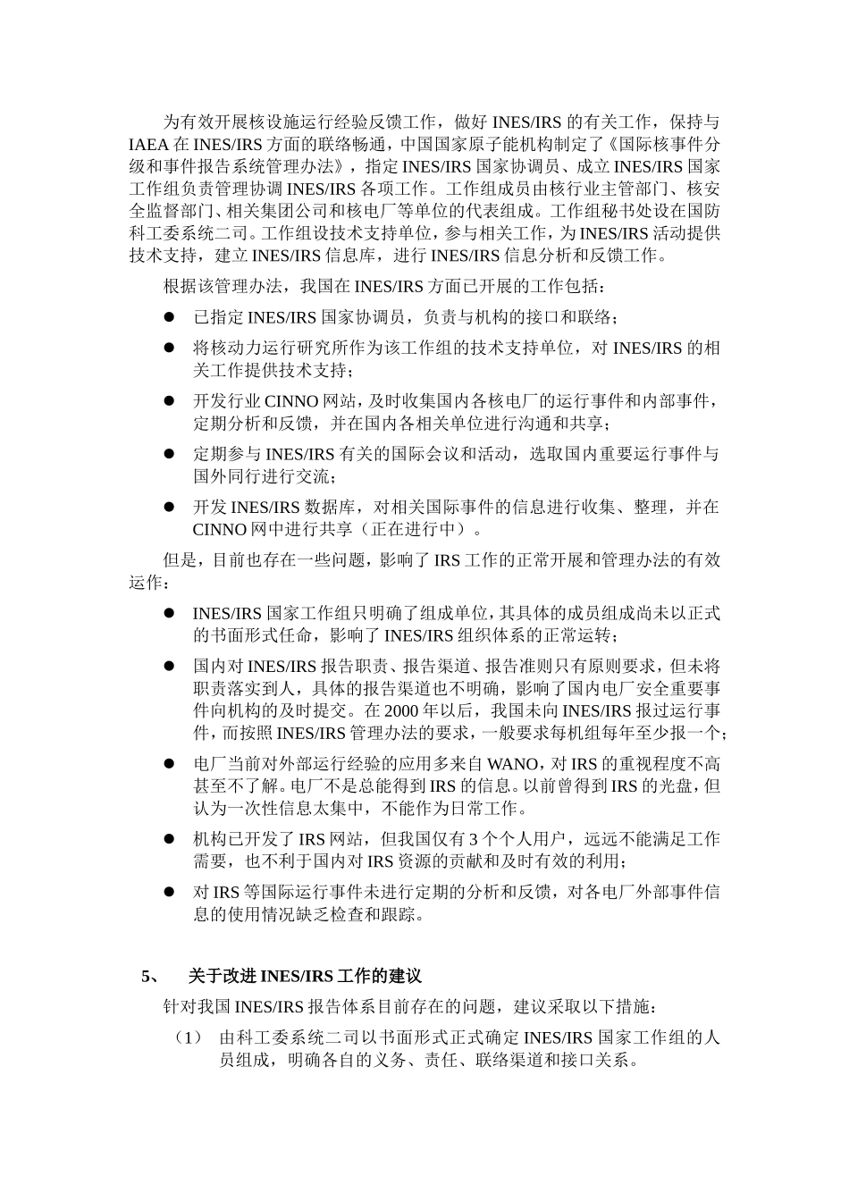 核电厂事件信息交流会议及IRS国家协调员会议_第3页