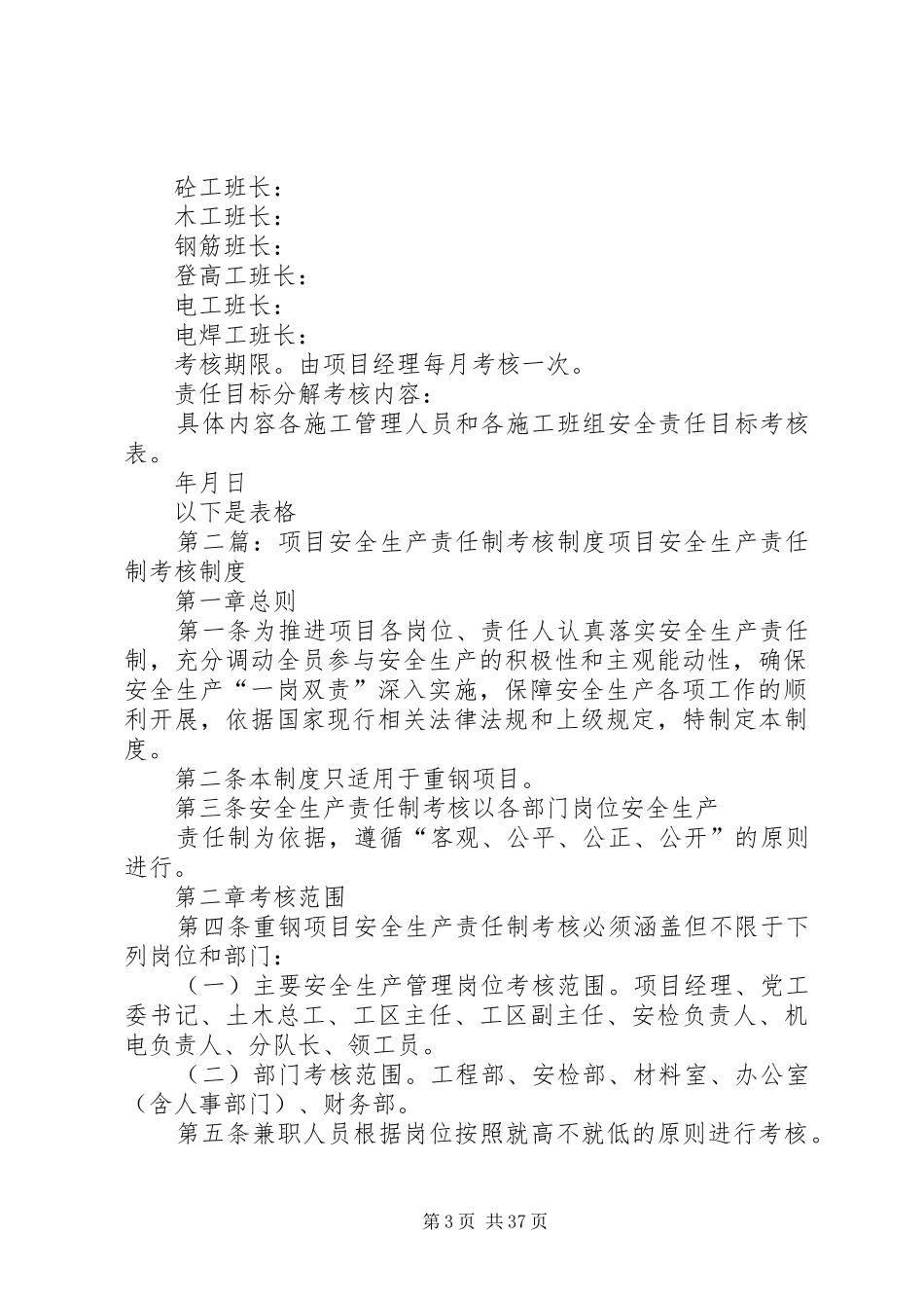 项目部安全生产责任制考核规章制度_第3页