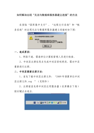 如何解决出现无法与数据库服务器建立连接的方法