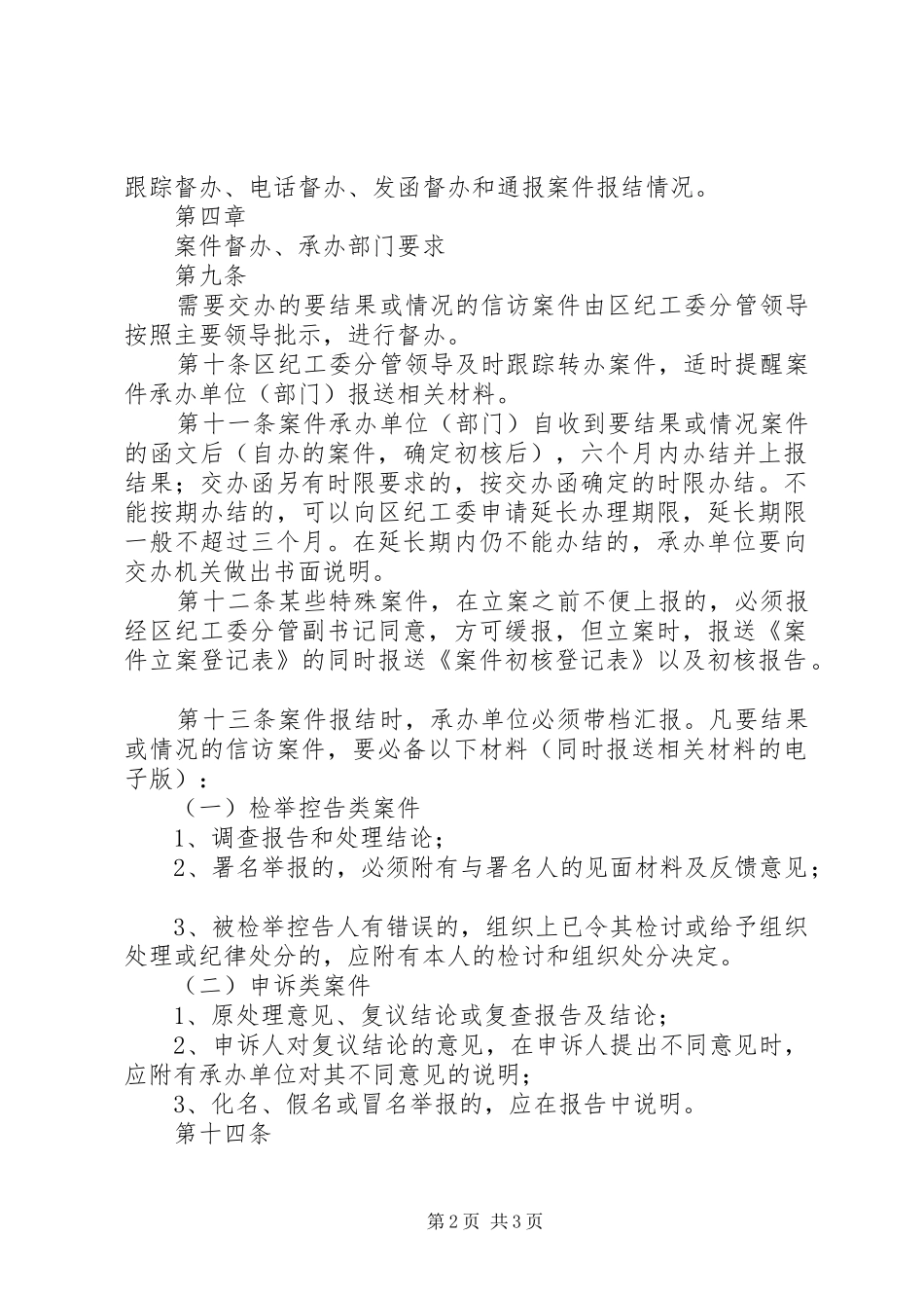 案件管理工作规章制度 _第2页