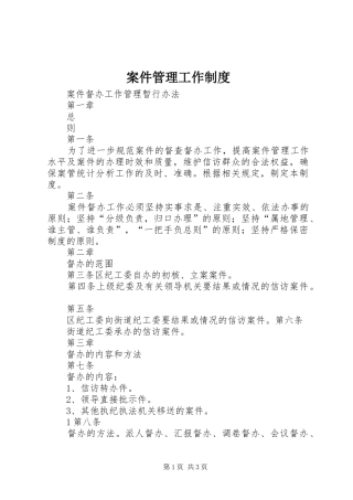 案件管理工作规章制度 