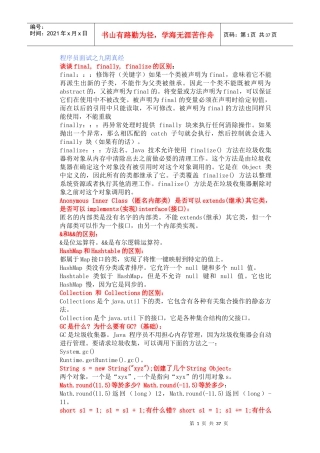 程序员面试之九阴真经
