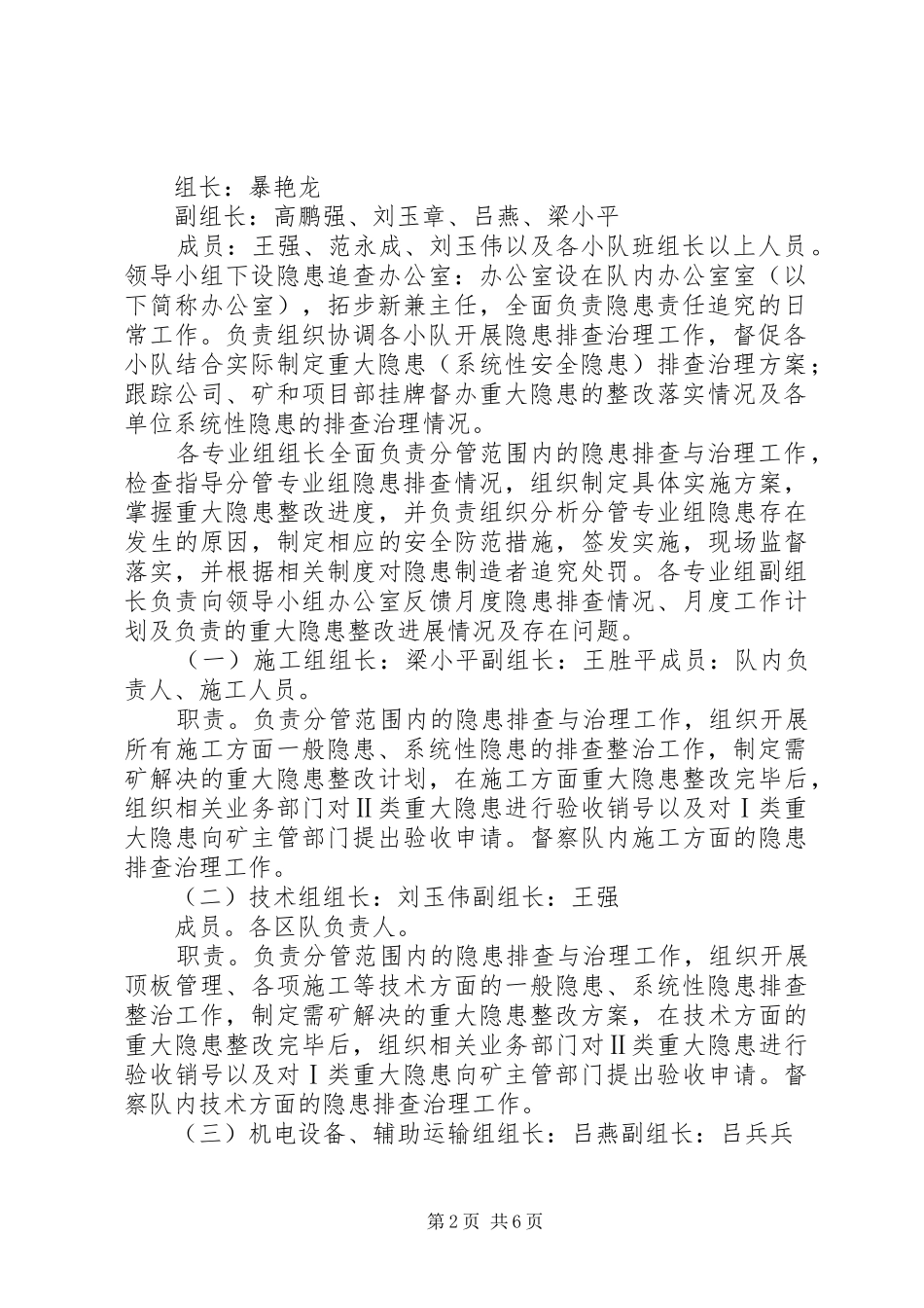 隐患排查治理报告规章制度_第2页