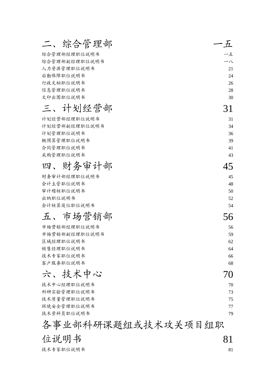 某环保科技股份有限公司职务说明书_第2页