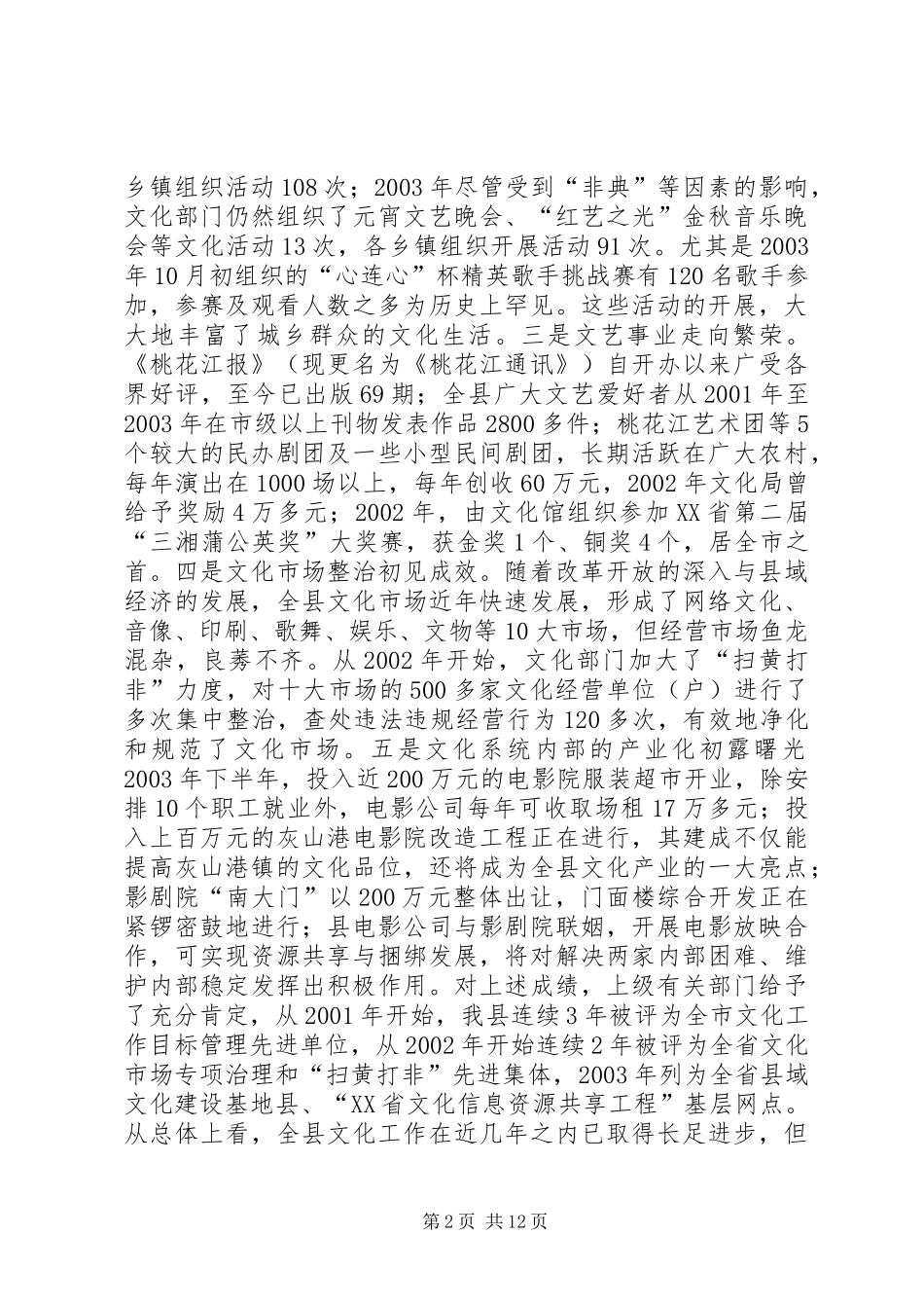 对我县文化事业发展情况的调查与思考调研报告 _第2页