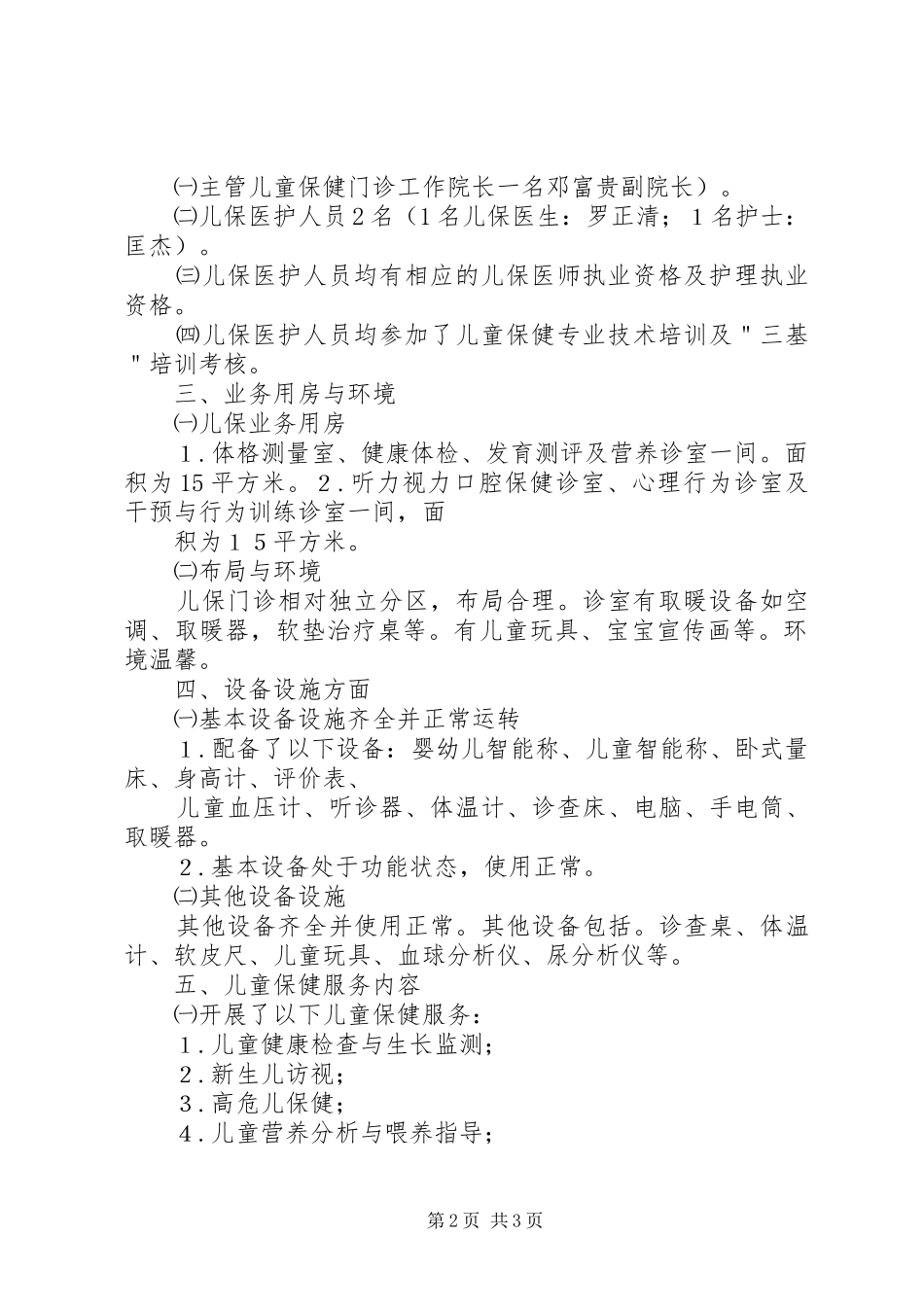 龙潭政权建设自评报告 _第2页