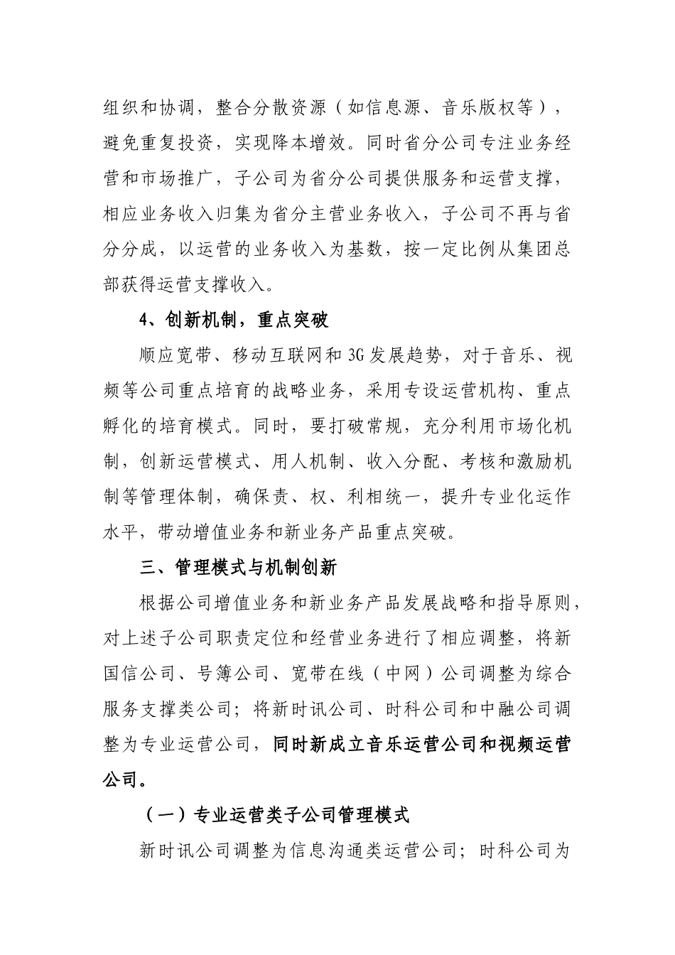 关于理顺增值业务相关工作-1+5(联通)_第3页