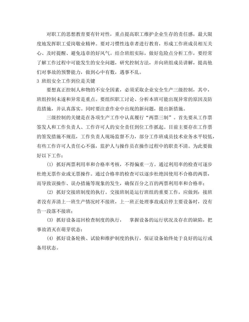 《安全管理》之关口前移抓安全 _第2页