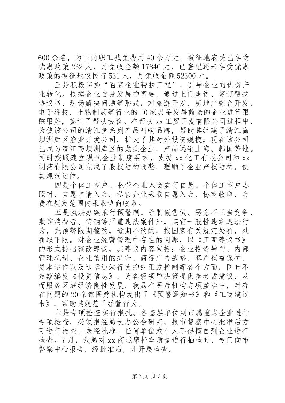 市工商局落实优化经济发展环境决定的整改报告 _第2页